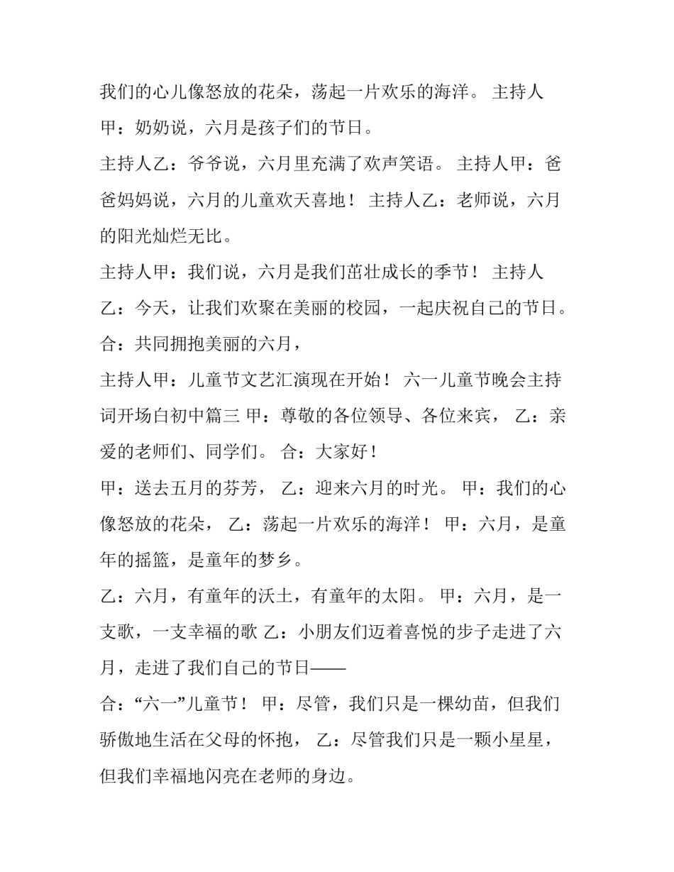 六一儿童节晚会主持词开场白初中(六篇)_第3页