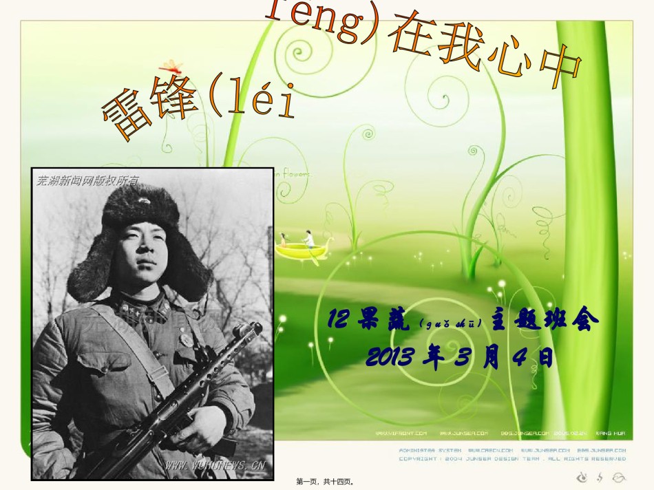 2022年医学专题—传承雷锋精神.ppt_第1页