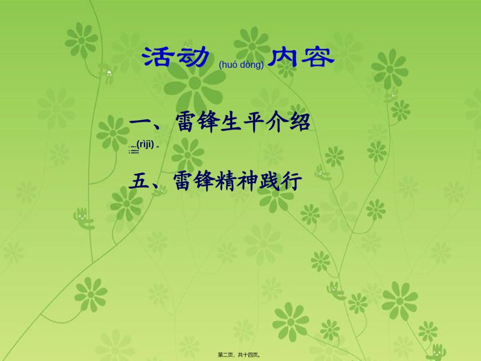 2022年医学专题—传承雷锋精神.ppt_第2页