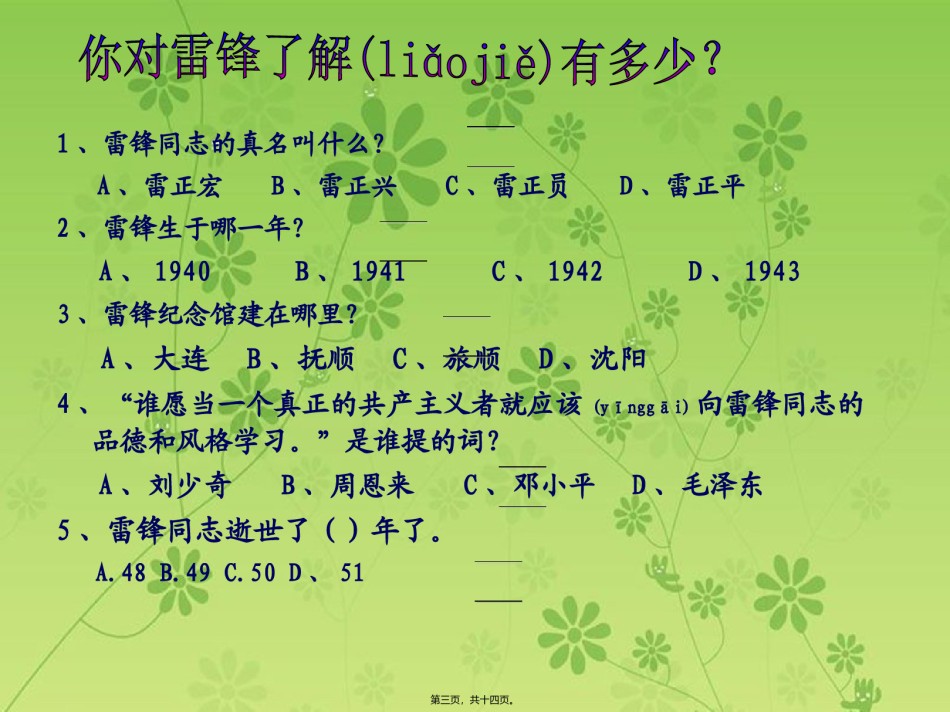 2022年医学专题—传承雷锋精神.ppt_第3页