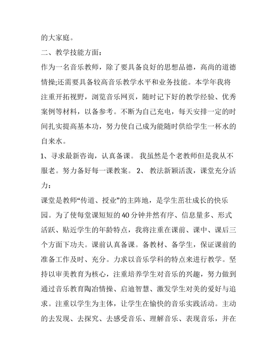 2023年高中音乐教师年度述职报告 音乐教师职称述职报告(16篇)_第2页