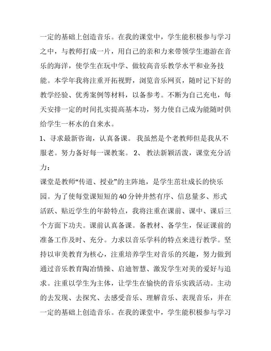 2023年高中音乐教师年度述职报告 音乐教师职称述职报告(16篇)_第3页