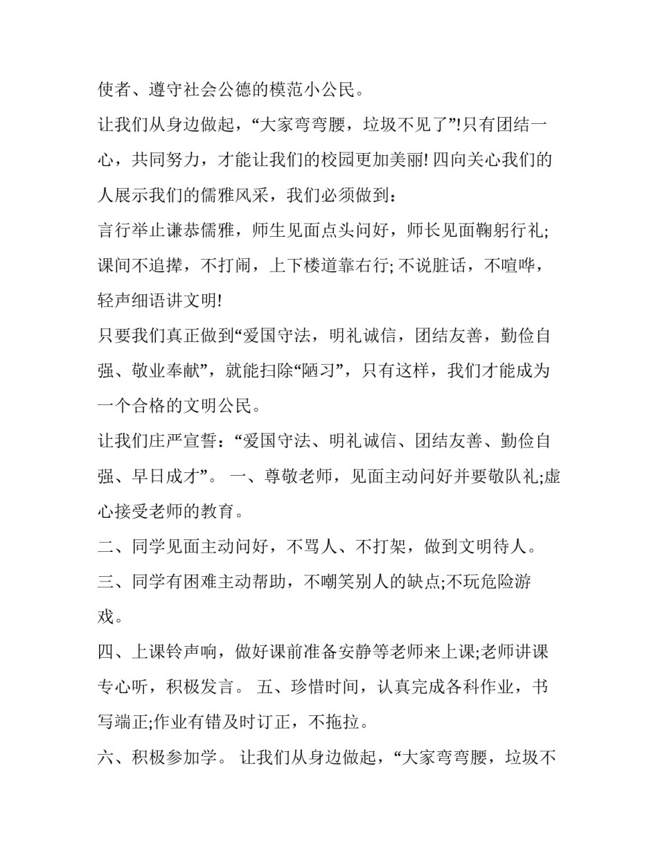 2023年学校文明礼貌倡议书 班级文明礼貌的倡议书(9篇)_第2页
