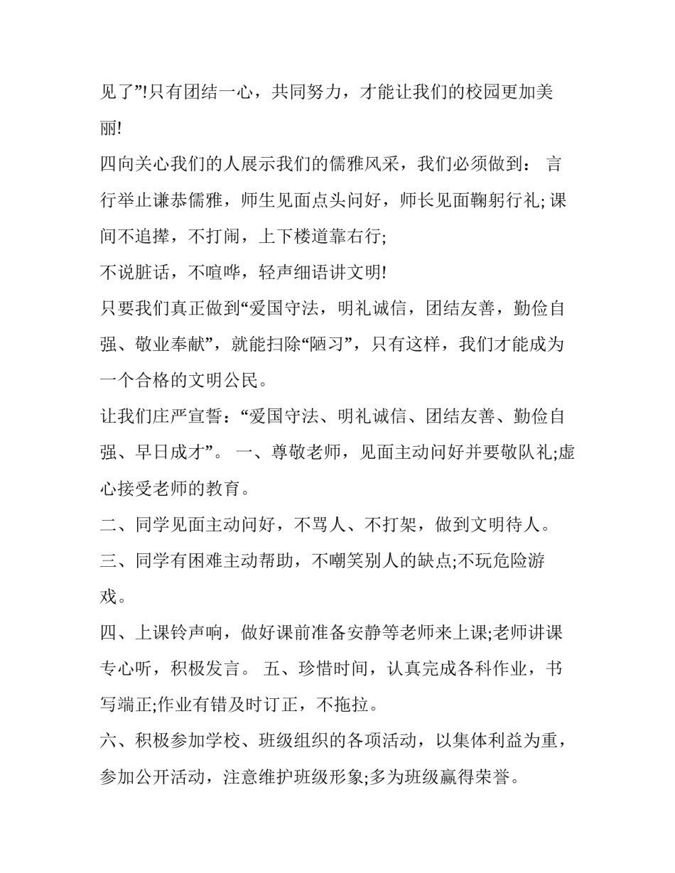 2023年学校文明礼貌倡议书 班级文明礼貌的倡议书(9篇)_第3页