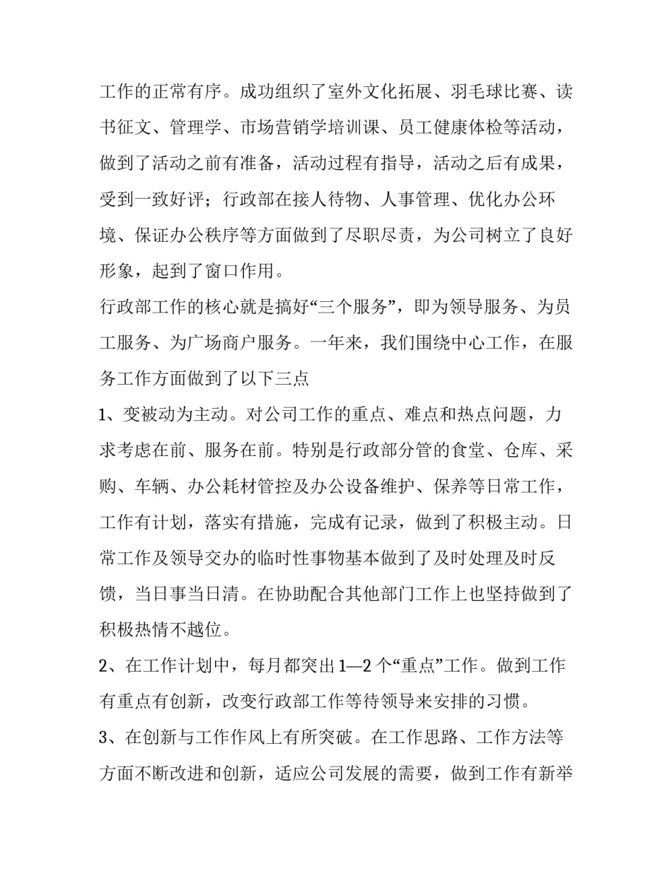 最新酒店行政部门年终总结 行政部门年终总结结束语(12篇)_第2页