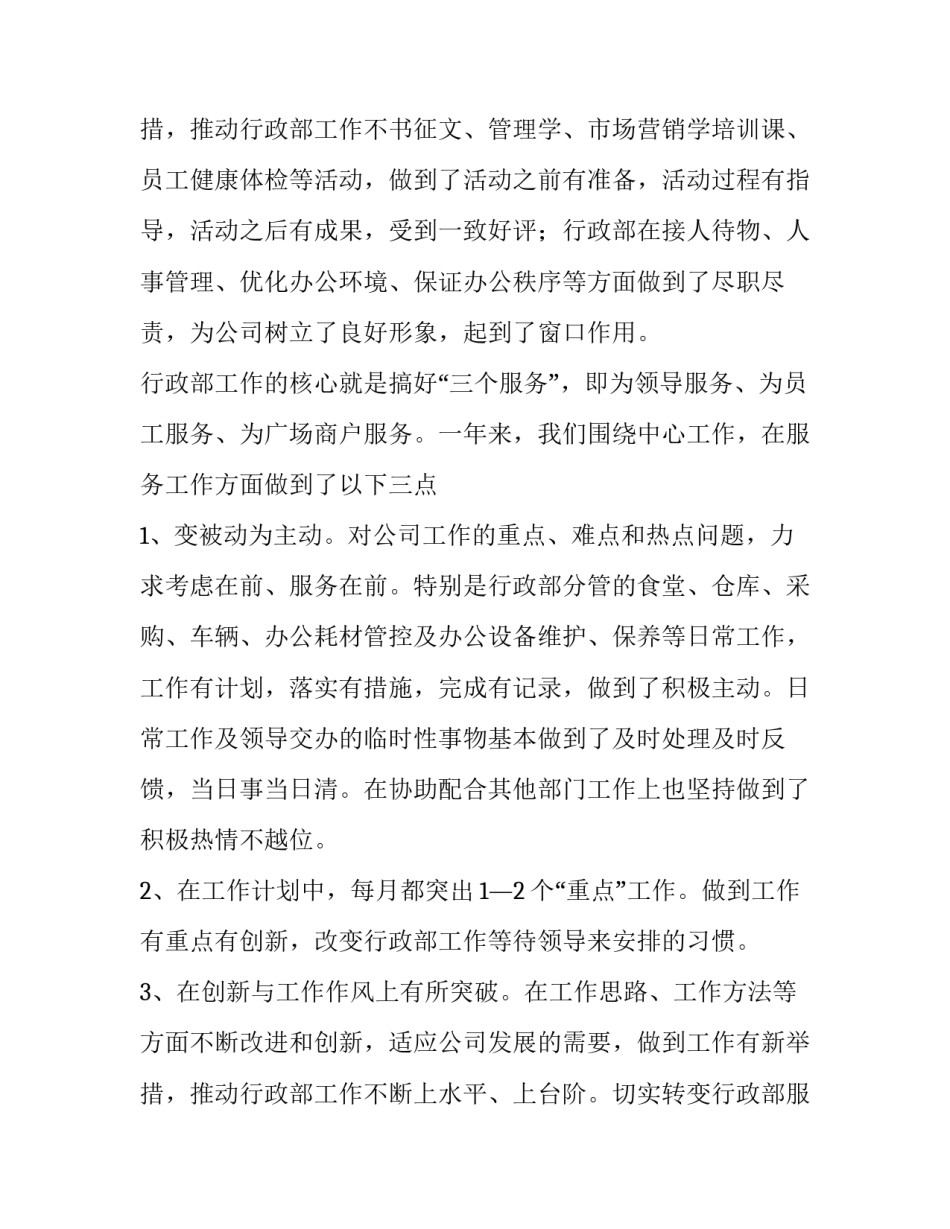 最新酒店行政部门年终总结 行政部门年终总结结束语(12篇)_第3页