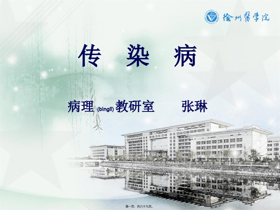 2022年医学专题—传染1.ppt_第1页