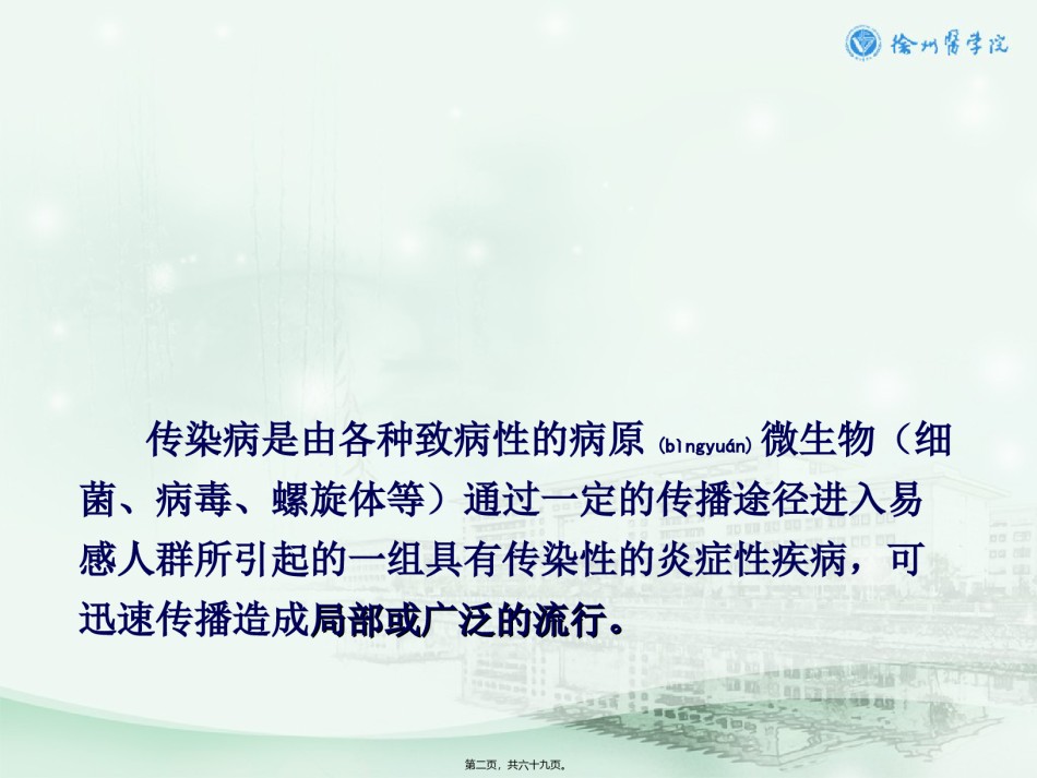 2022年医学专题—传染1.ppt_第2页