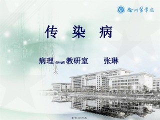 2022年医学专题—传染1.ppt