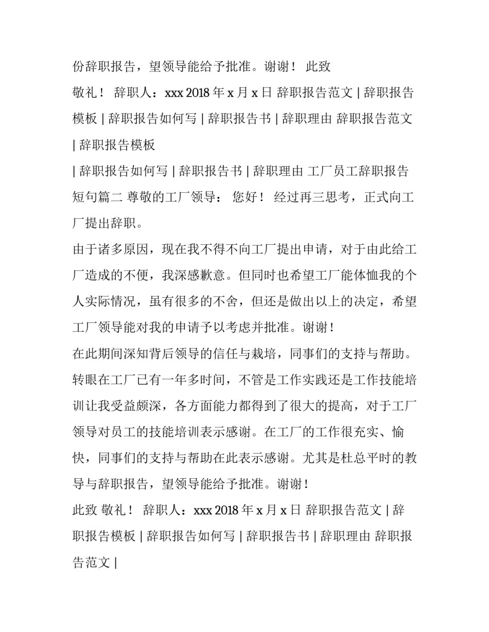 工厂员工辞职报告短句(四篇)_第2页