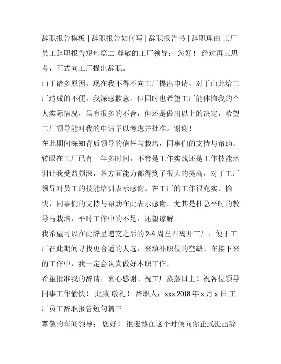 工厂员工辞职报告短句(四篇)_第3页