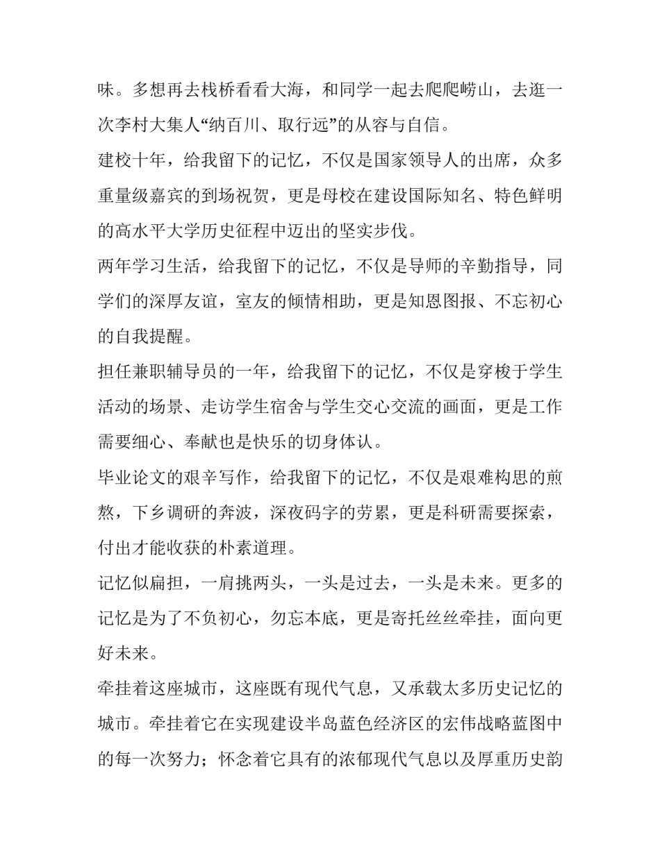 2023年感恩母校畅想未来的发言稿 感恩母校,展望未来(四篇)_第3页