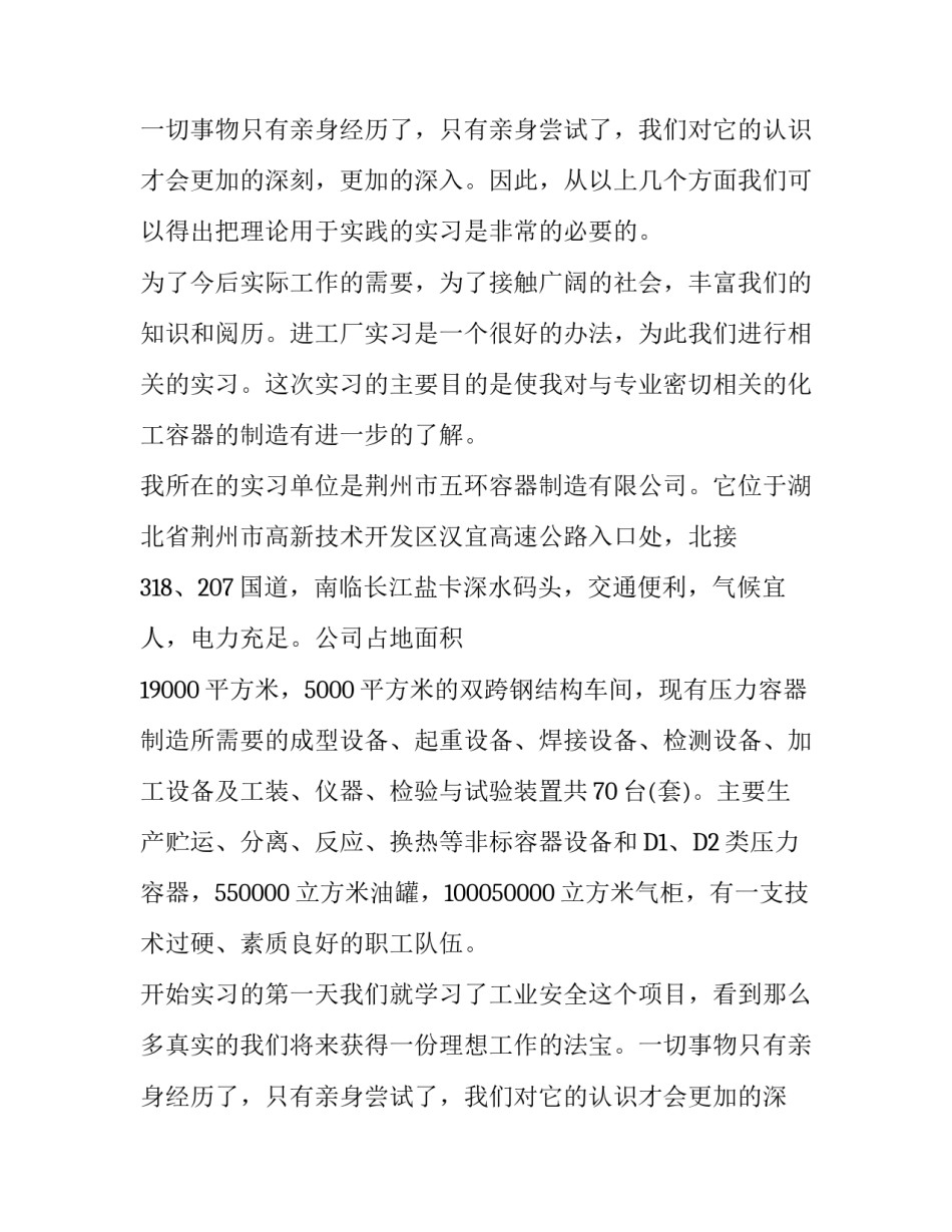 监控设备质检员实习报告范文3篇_第2页