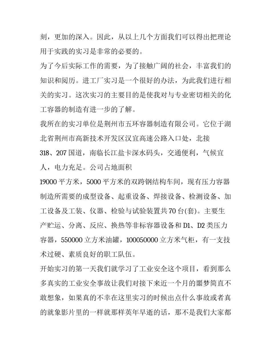 监控设备质检员实习报告范文3篇_第3页