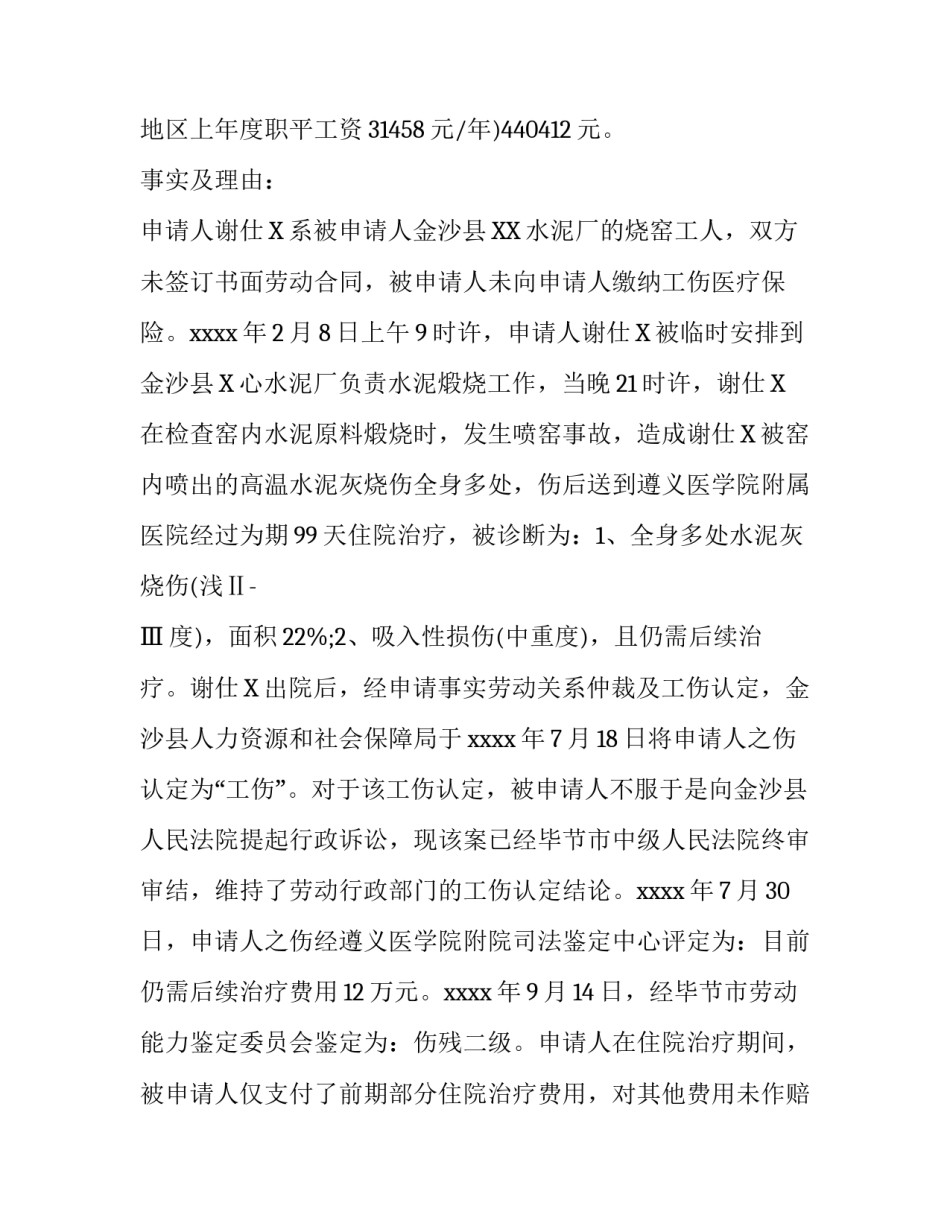 最新工伤赔偿仲裁申请书_第3页