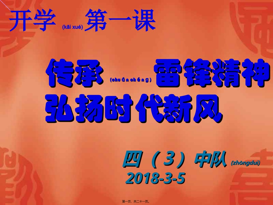 2022年医学专题—传承雷锋精神弘扬时代新风.ppt_第1页
