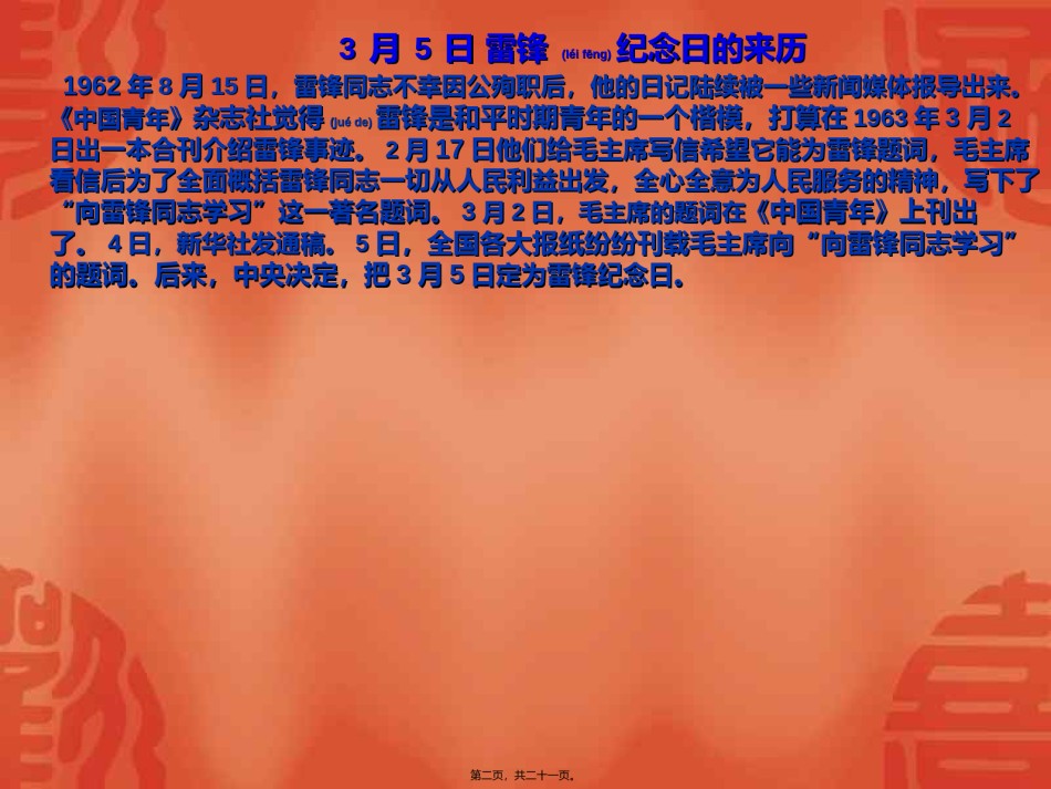 2022年医学专题—传承雷锋精神弘扬时代新风.ppt_第2页