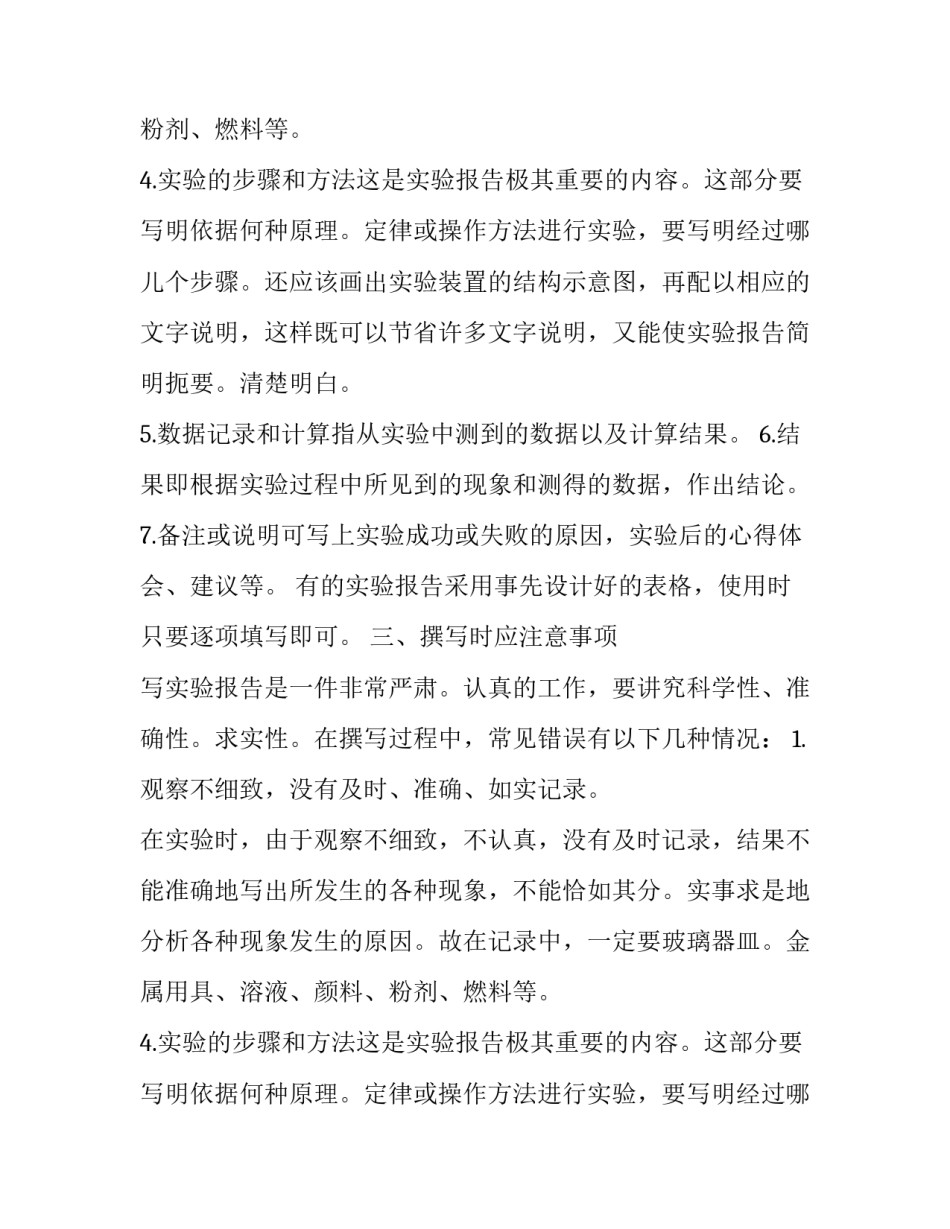 科技实验报告范文_第2页