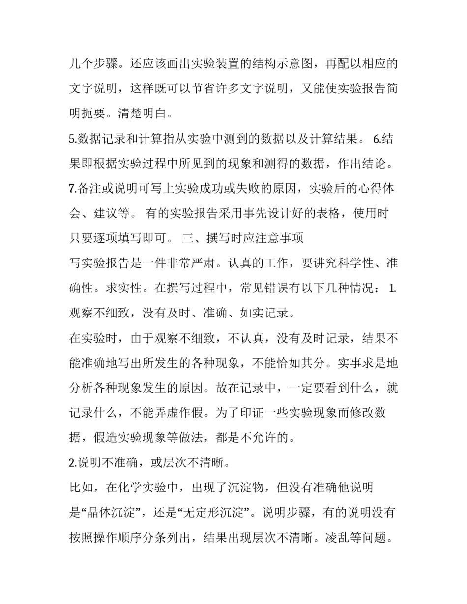 科技实验报告范文_第3页