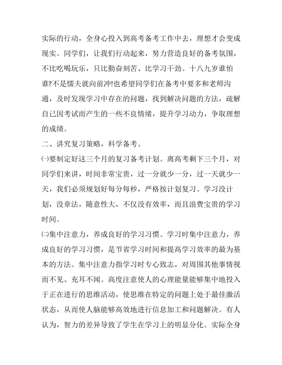 高考百日誓师演讲稿100字(三篇)_第2页