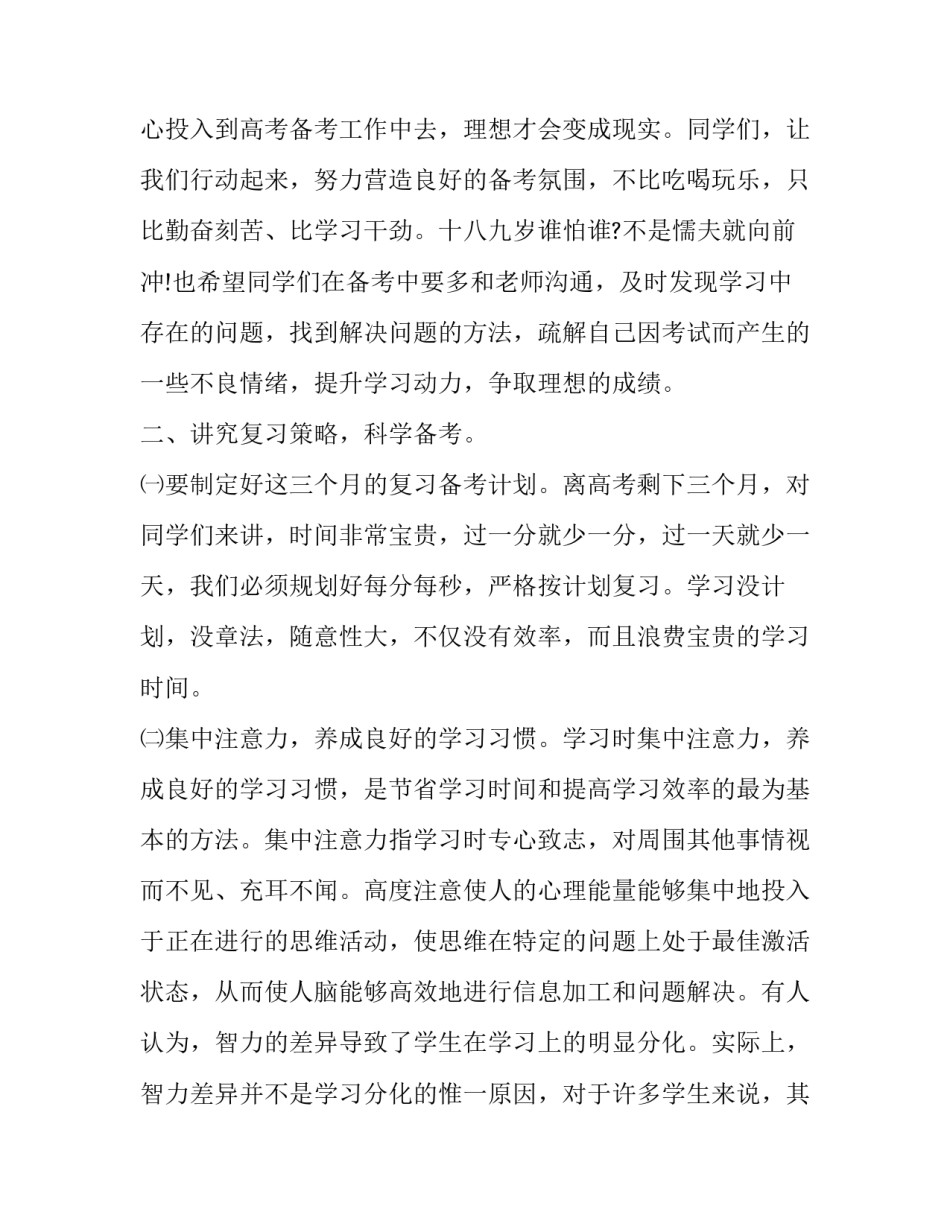 高考百日誓师演讲稿100字(三篇)_第3页