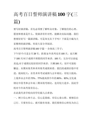 高考百日誓师演讲稿100字(三篇)