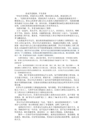 2022年医学专题—传承茅老精神.docx