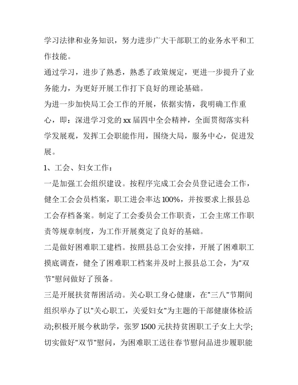 最新工会委员述职报告(3篇)_第2页