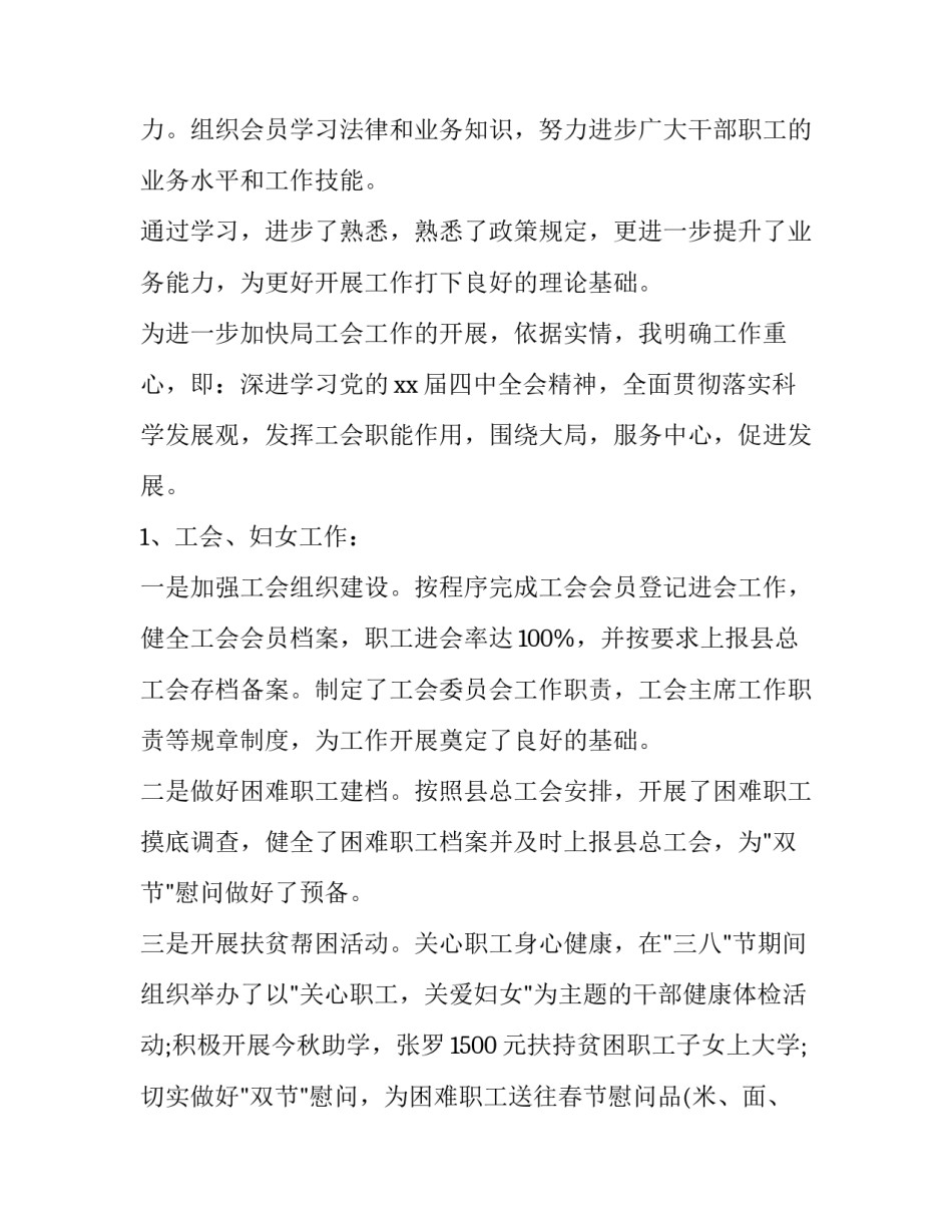 最新工会委员述职报告(3篇)_第3页