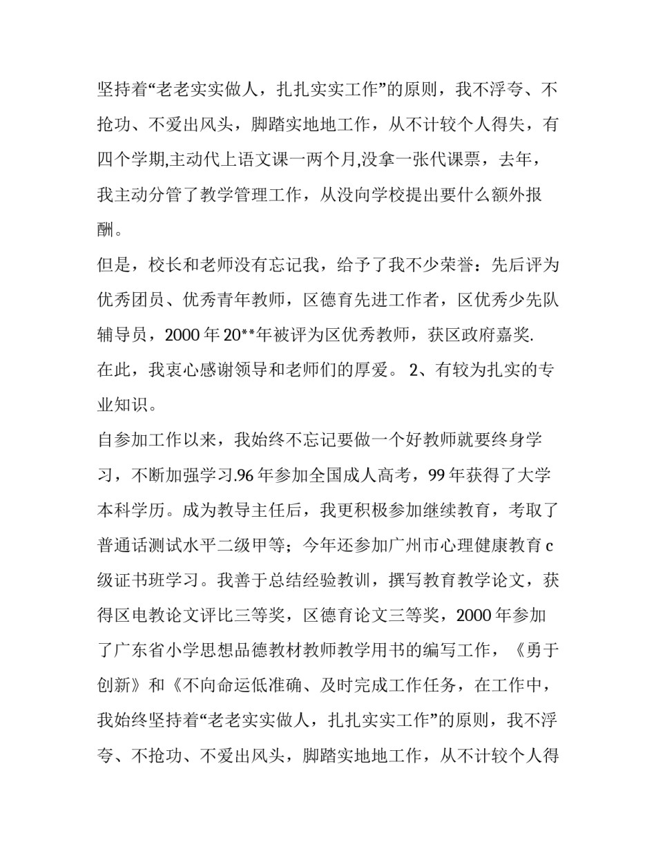 小学教导主任竞聘的演讲稿范文_第2页