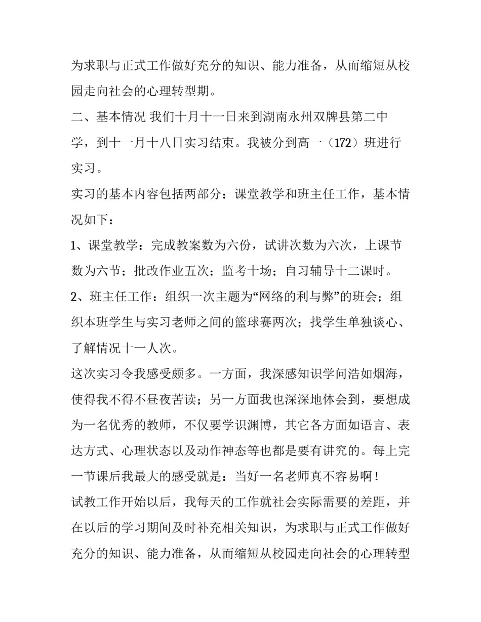 教育个人实习报告_第2页