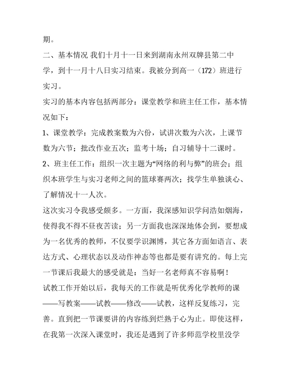 教育个人实习报告_第3页