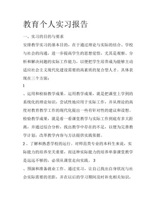 教育个人实习报告