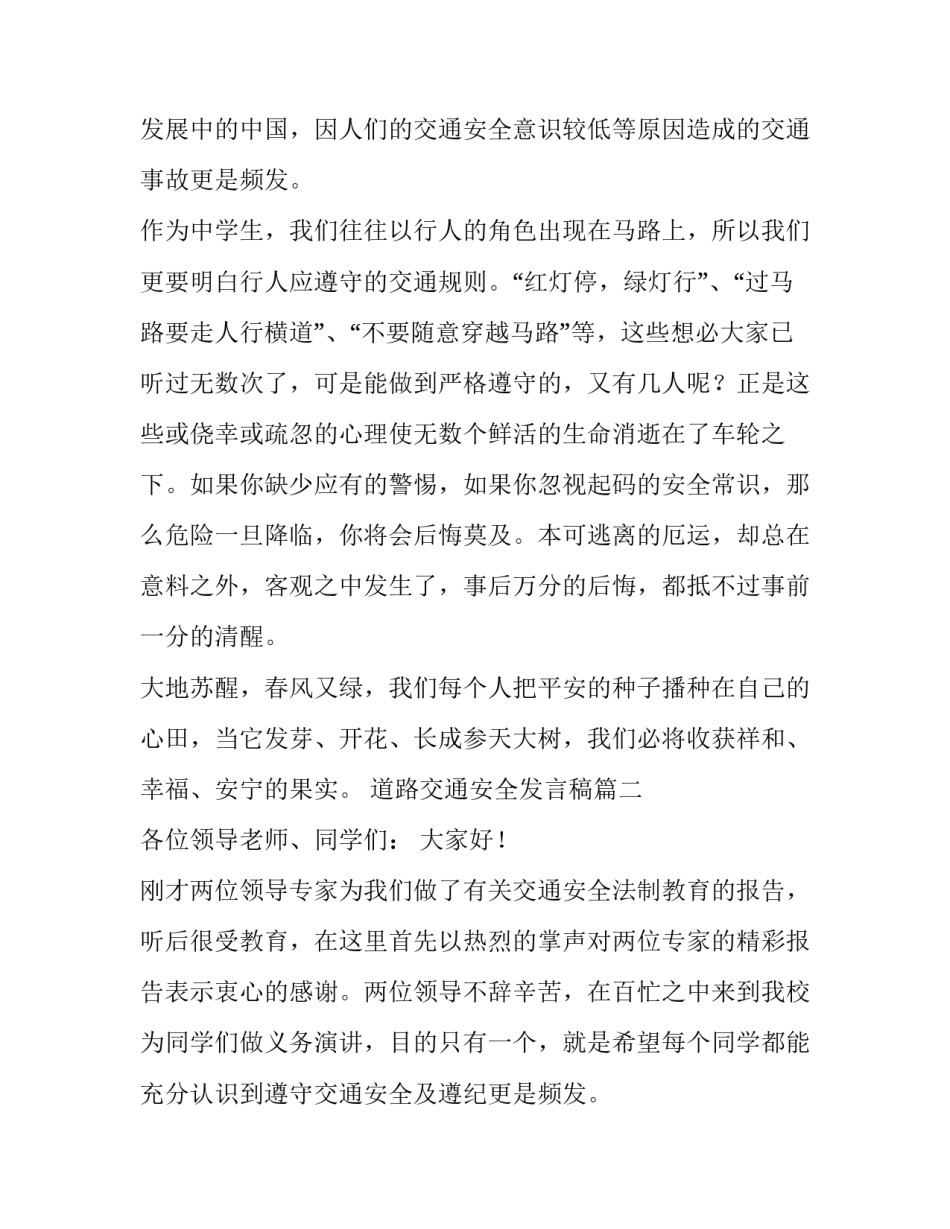 2023年道路交通安全发言稿(实用12篇)_第2页