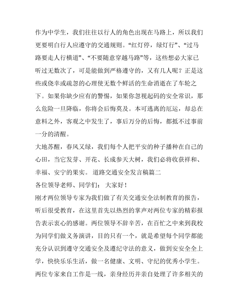 2023年道路交通安全发言稿(实用12篇)_第3页