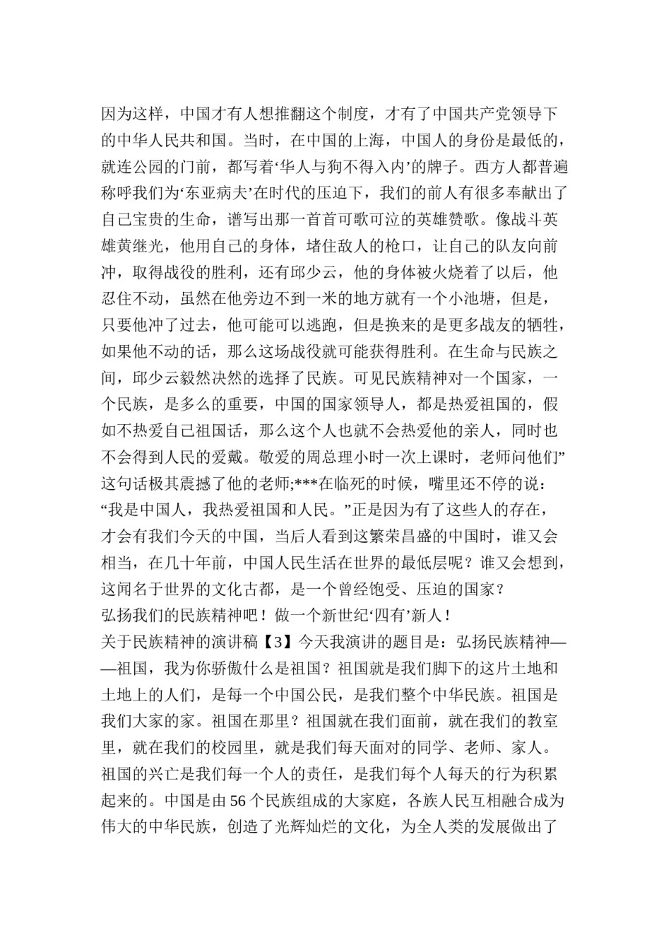 2022年医学专题—传承民族精神演讲稿.doc_第2页