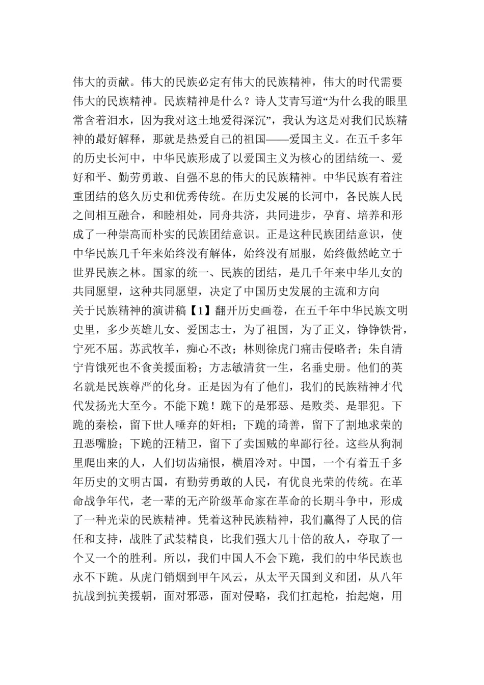 2022年医学专题—传承民族精神演讲稿.doc_第3页