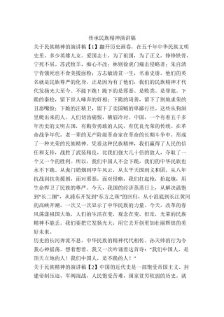 2022年医学专题—传承民族精神演讲稿.doc