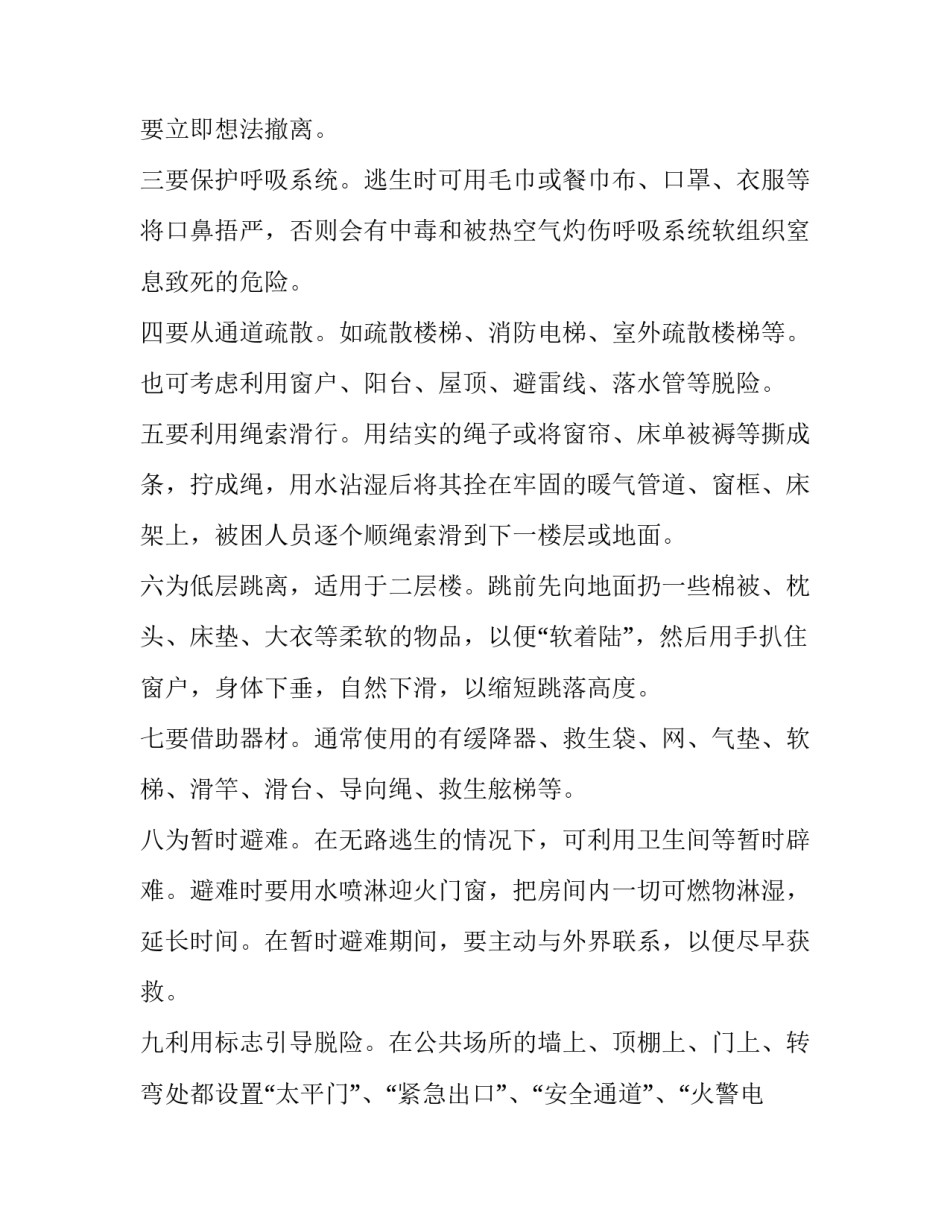 国旗下讲话消防安全(大全10篇)_第2页