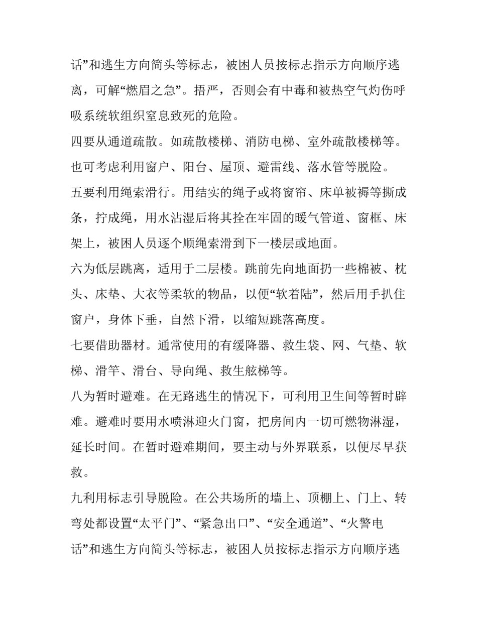 国旗下讲话消防安全(大全10篇)_第3页