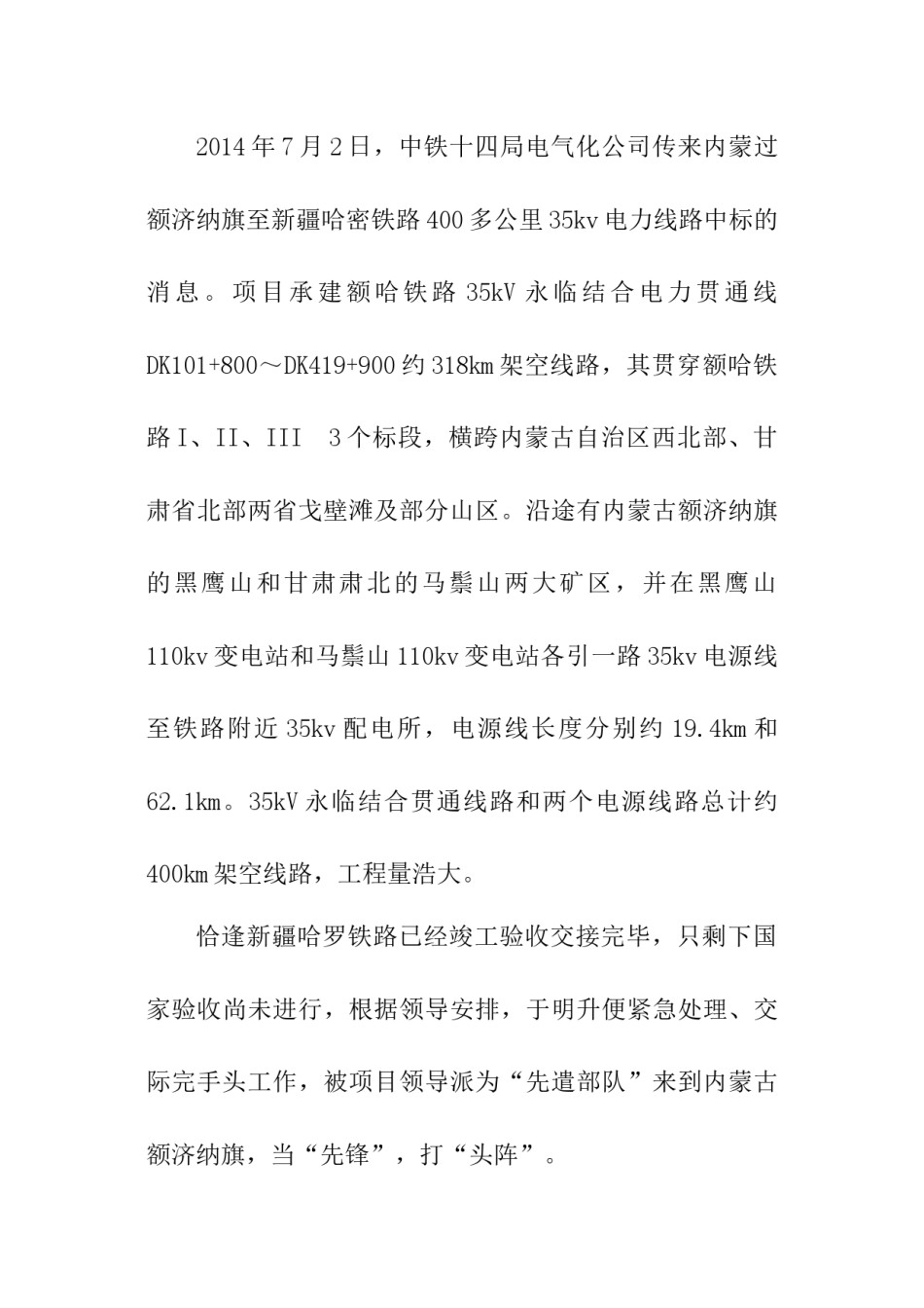 2022年医学专题—传承铁道兵精神-做大漠胡杨.docx_第3页
