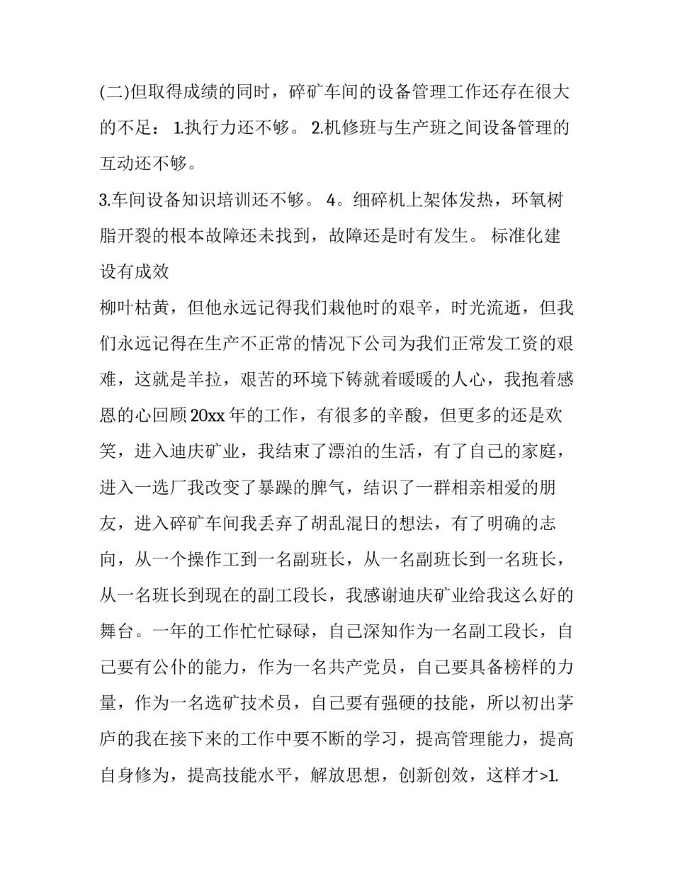 最新车间副主任述职报告 车间主任年终述职报告(14篇)_第2页