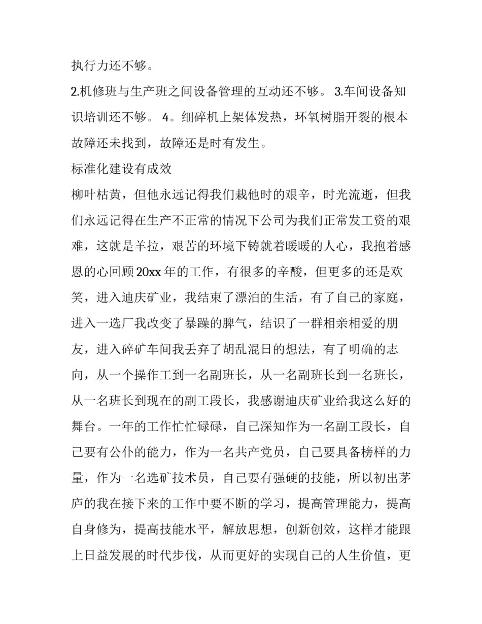 最新车间副主任述职报告 车间主任年终述职报告(14篇)_第3页