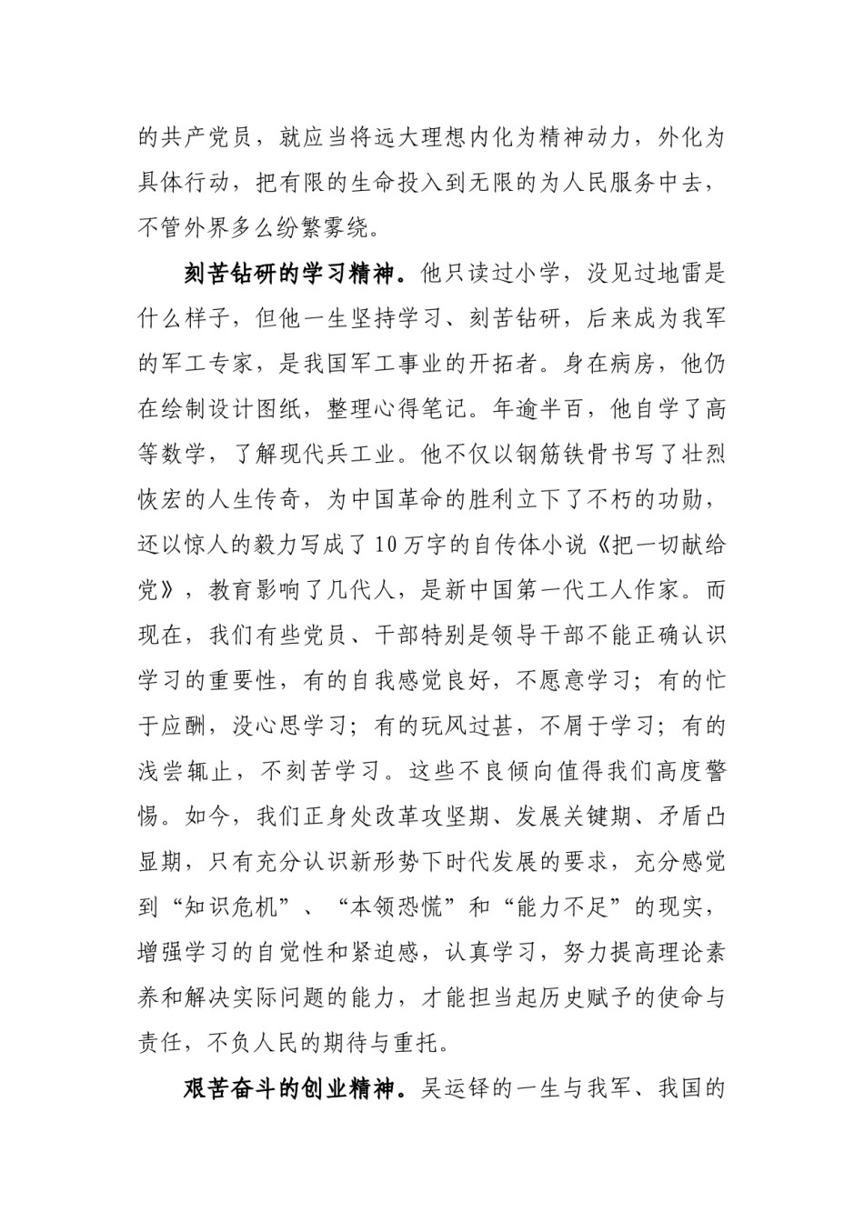 2022年医学专题—传承吴运铎精神--聚集新时代力量.docx_第2页
