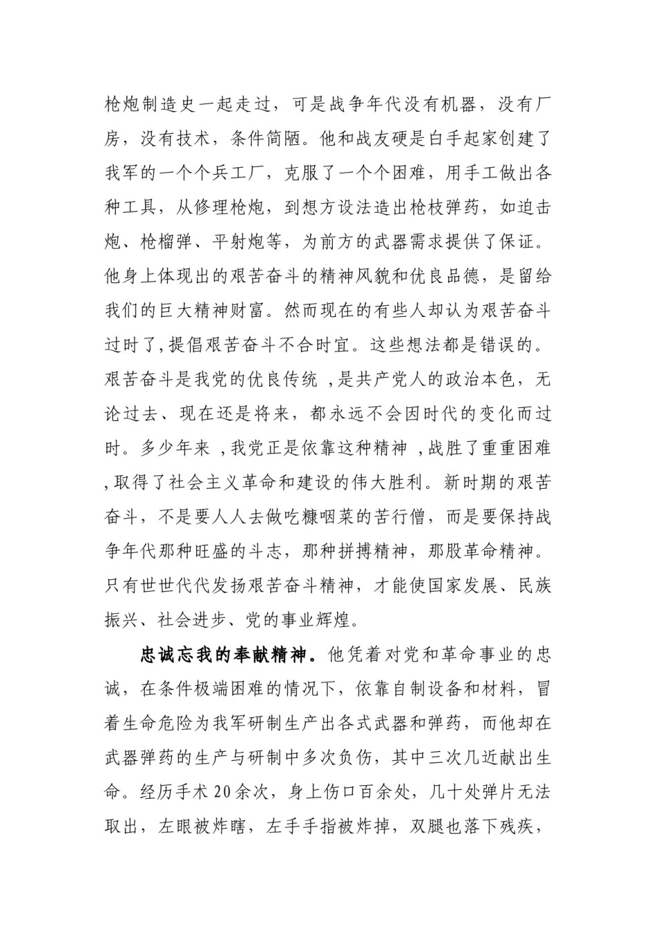 2022年医学专题—传承吴运铎精神--聚集新时代力量.docx_第3页