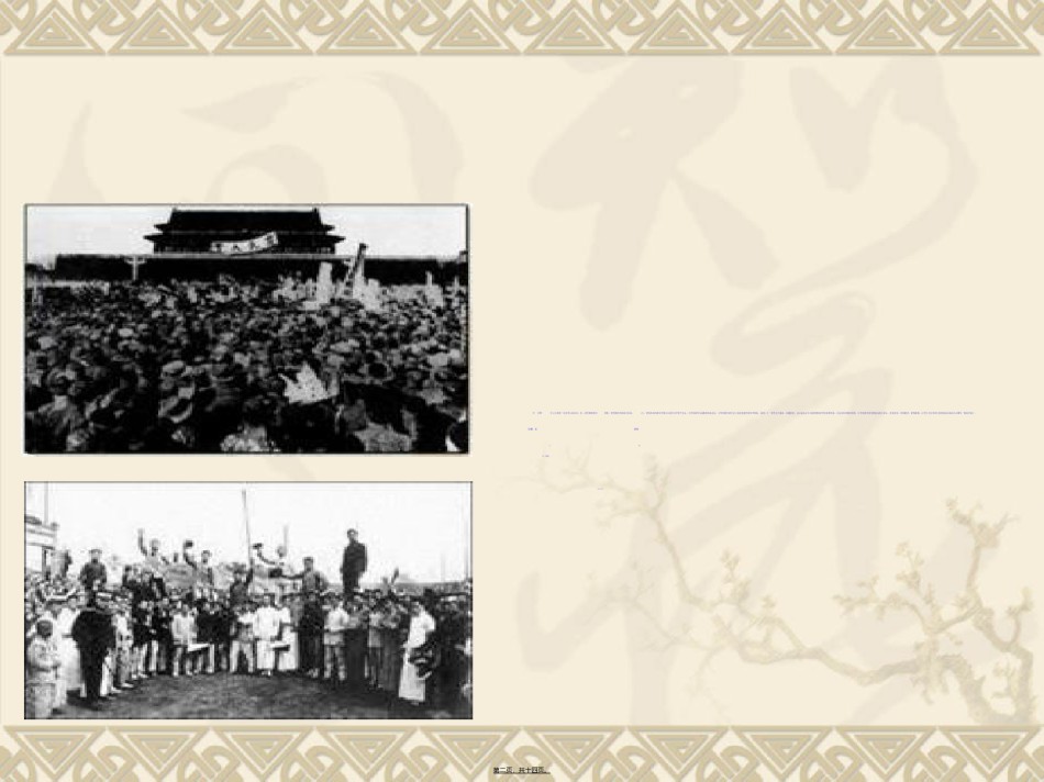 2022年医学专题—传承五四精神--奉献精彩青春.ppt_第2页