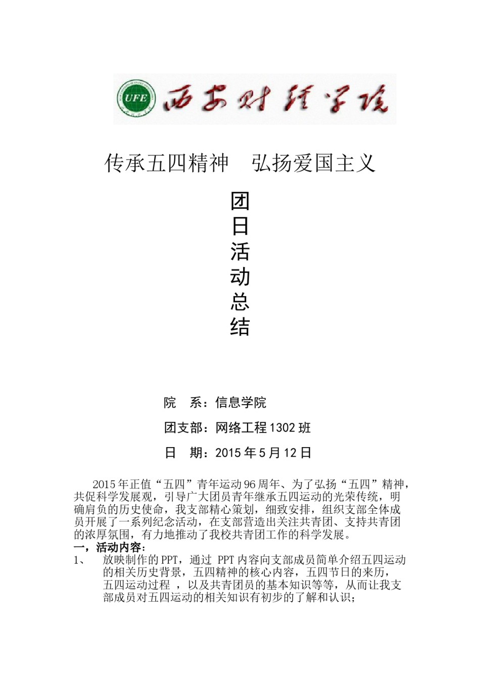 2022年医学专题—传承五四精神--弘扬爱国主义.doc_第1页