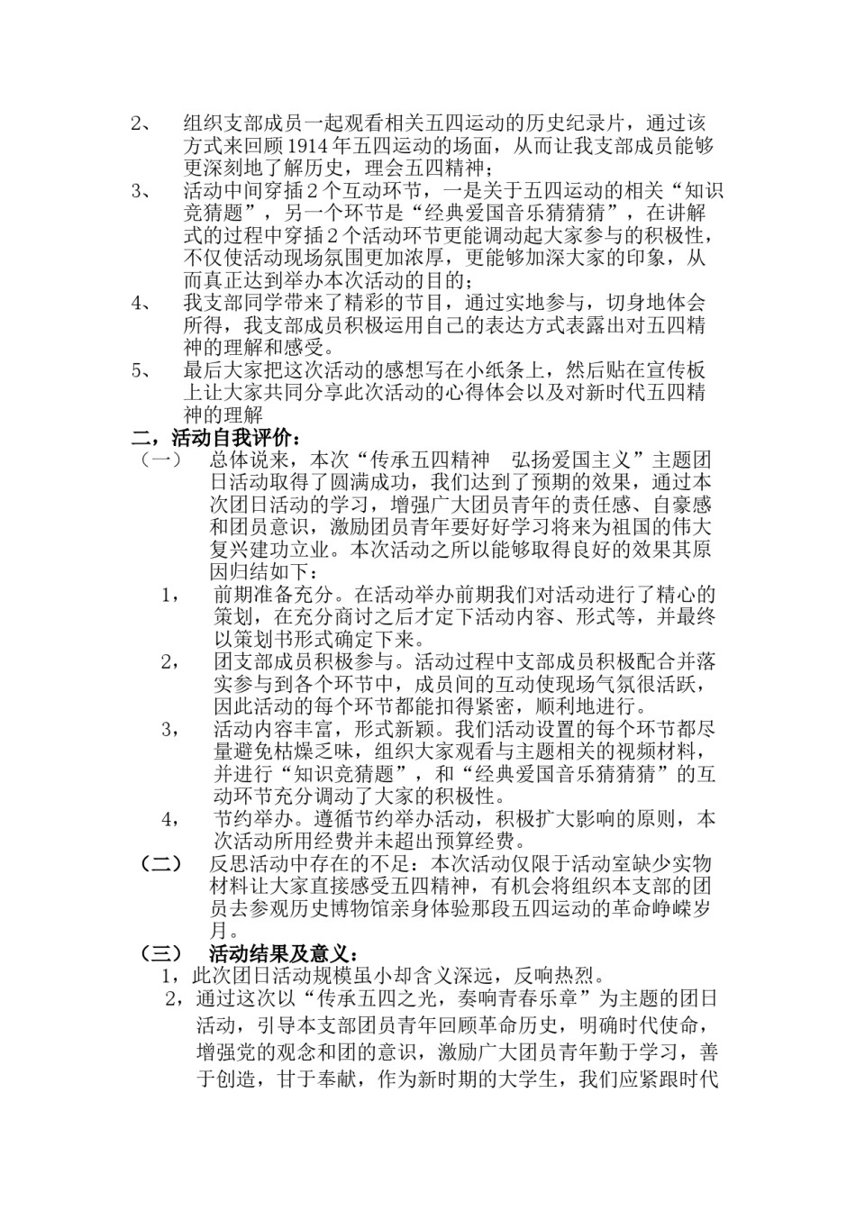 2022年医学专题—传承五四精神--弘扬爱国主义.doc_第2页