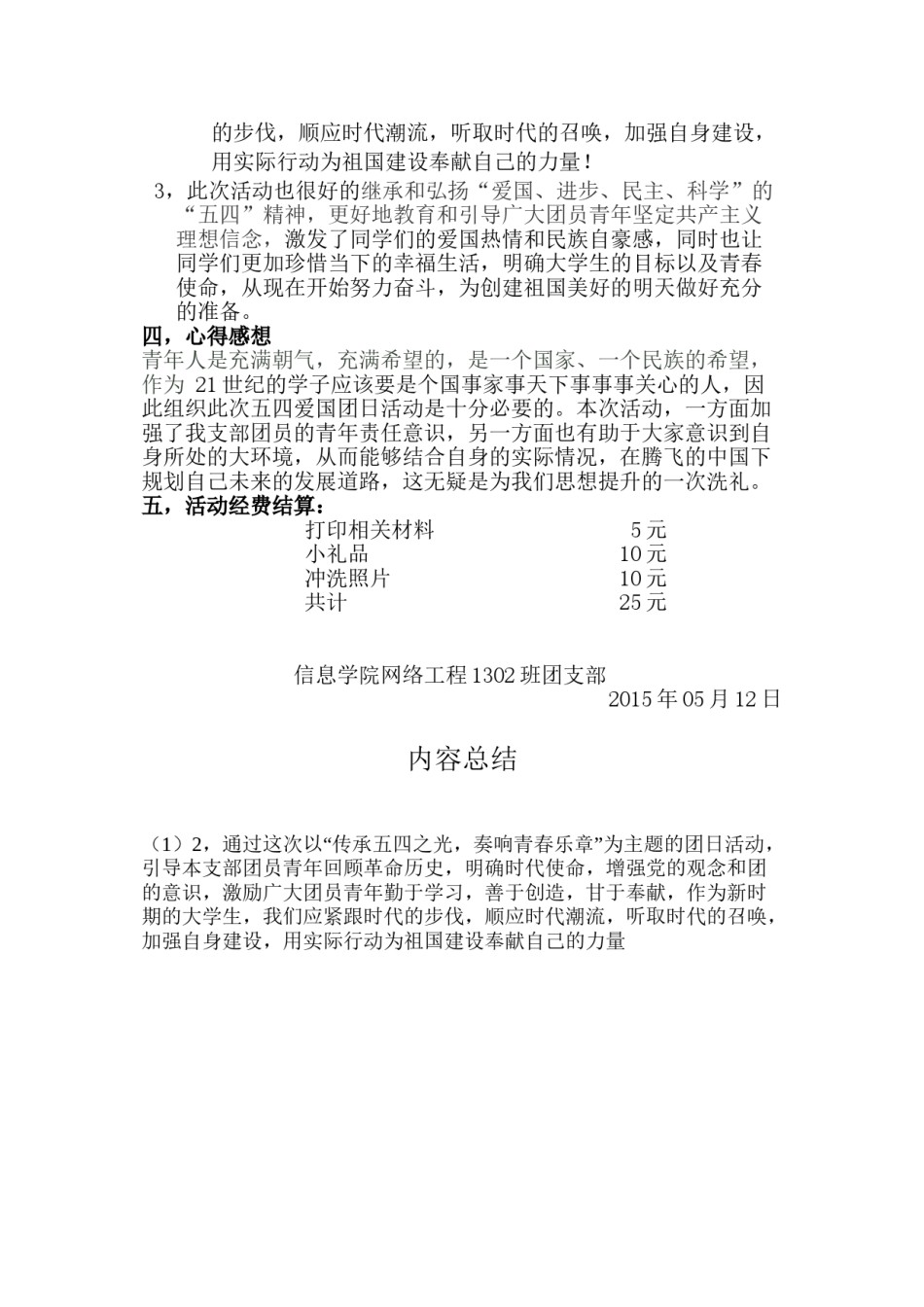 2022年医学专题—传承五四精神--弘扬爱国主义.doc_第3页