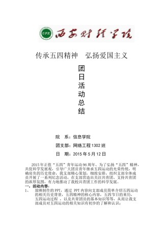 2022年医学专题—传承五四精神--弘扬爱国主义.doc